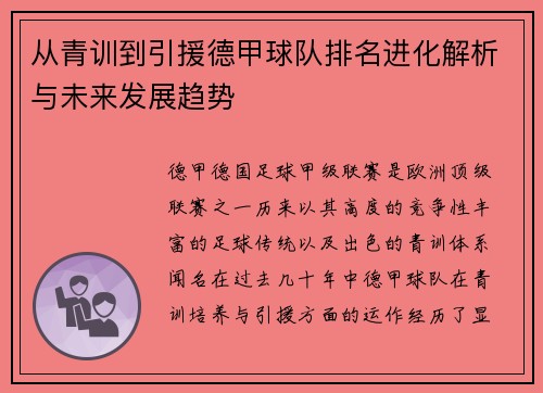 从青训到引援德甲球队排名进化解析与未来发展趋势