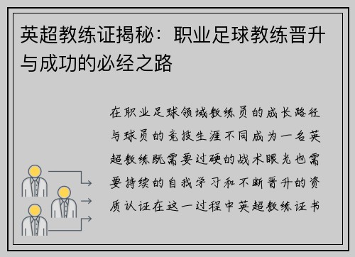 英超教练证揭秘：职业足球教练晋升与成功的必经之路
