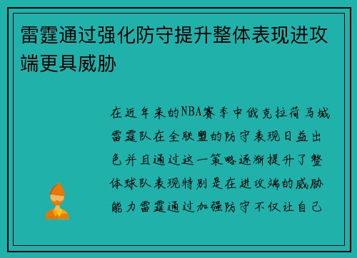 雷霆通过强化防守提升整体表现进攻端更具威胁