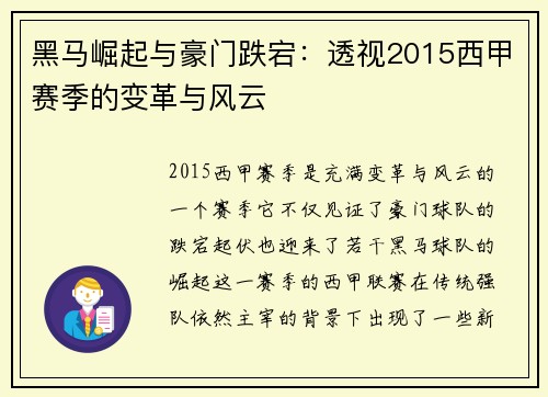 黑马崛起与豪门跌宕：透视2015西甲赛季的变革与风云
