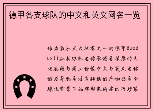德甲各支球队的中文和英文网名一览
