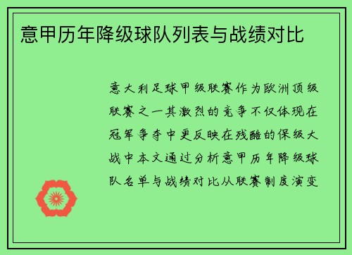 意甲历年降级球队列表与战绩对比