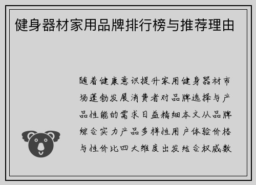 健身器材家用品牌排行榜与推荐理由