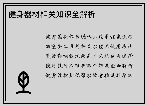 健身器材相关知识全解析