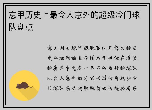 意甲历史上最令人意外的超级冷门球队盘点
