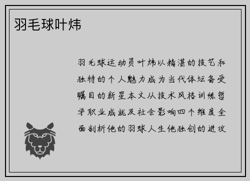 羽毛球叶炜