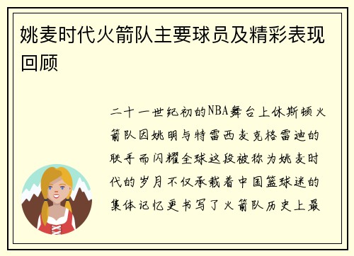 姚麦时代火箭队主要球员及精彩表现回顾