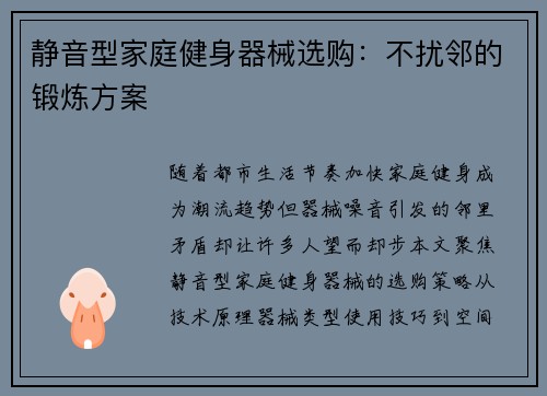 静音型家庭健身器械选购：不扰邻的锻炼方案